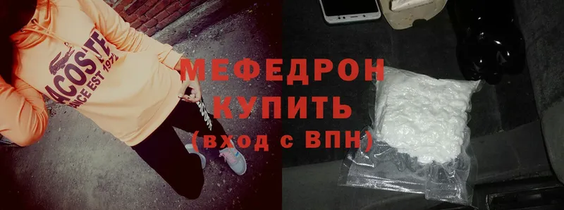 МЕФ mephedrone  Фёдоровский 